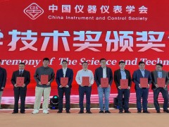 喜報(bào)！安徽天康集團(tuán)科技成果獲中國(guó)儀器儀表學(xué)會(huì)科技進(jìn)步獎(jiǎng)