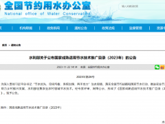 上?？咸卦俅稳脒x“國家成熟適用節水技術推廣目錄”
