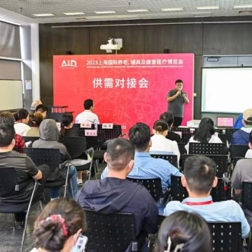 2024AID上海養(yǎng)老展|國際康復(fù)輔具展