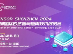 倒計(jì)時(shí)100天|盛況公布！深圳國際傳感器展高光看點(diǎn)來襲
