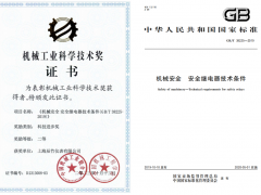 喜報(bào) | 上海辰竹起草編制的安全繼電器國家標(biāo)準(zhǔn)獲獎(jiǎng)啦！