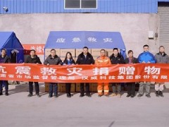 漢威科技集團(tuán)向甘肅震區(qū)捐贈(zèng)60余萬元物資助力災(zāi)后工作