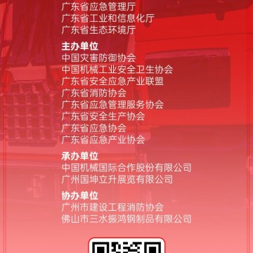 第十三屆廣州國(guó)際消防安全展覽會(huì)