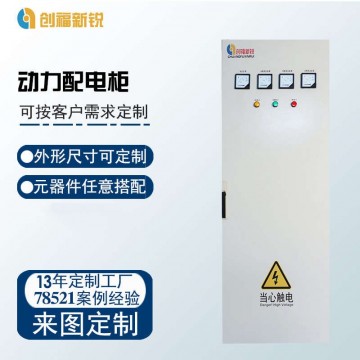 動(dòng)力配電柜