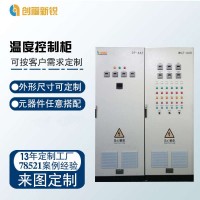 溫度控制柜