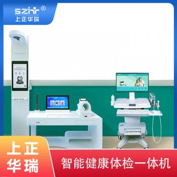智能體檢一體機(jī)/健康檢測儀/健康小