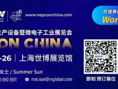 倒計時30天｜期待您加入NEPCON China 2024共同見證電子制造行業(yè)美好發(fā)展！