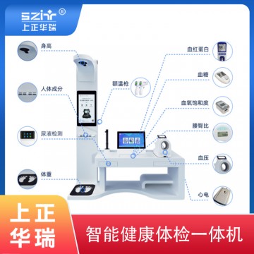 臺式健康一體機(jī)/健康體檢小站/公衛(wèi)