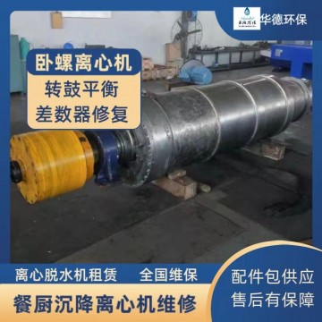 福樂偉 臥式離心機維修零配件精修定