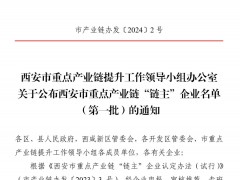 恭喜！中星測控被評定為西安市物聯網產業鏈“鏈主”企業