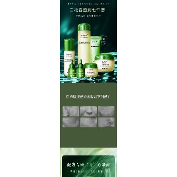 白松露七件套