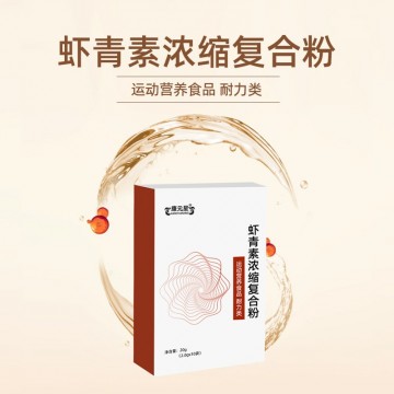 蝦青素濃縮復合粉