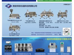 招遠市大明儀表入刊上海世環會特刊《儀表與測量控制》系列客戶報道7