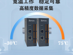集智達(dá)推出基于以太網(wǎng)菊花鏈采集模塊R-8618