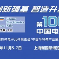 2025上海國(guó)際電子元器件展覽會(huì)