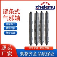 【高精度氣脹軸】±0.01mm動(dòng)平衡 高速分切機(jī)專用