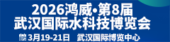 武漢水博會官網