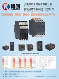 智能隔離器 智能配電器 安全柵-上海肯創(chuàng)儀器儀表有限公司