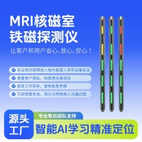 中磁微電核磁室智能鐵磁探測器雙立柱式金屬探測系統(tǒng)主副柱可互換