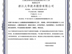 大華問數智能體一體機通過中國信通院“大模型驅動的智能數